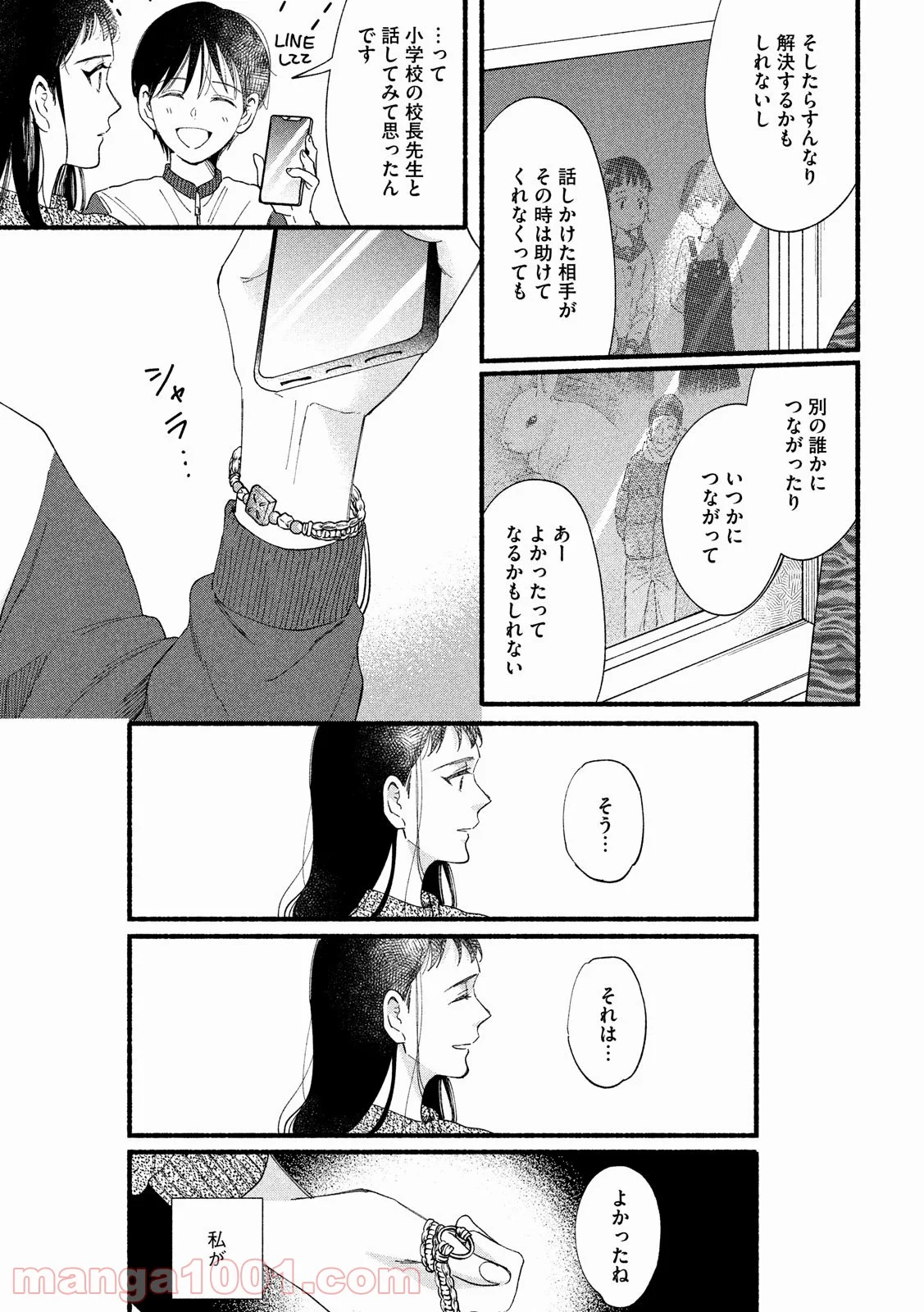 私の少年 - 第33話 - Page 21