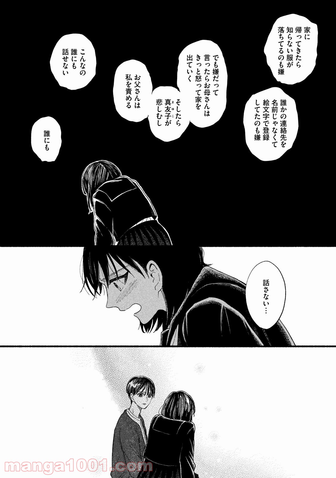 私の少年 - 第33話 - Page 24