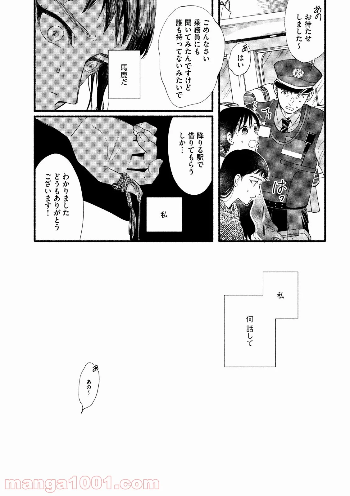 私の少年 - 第33話 - Page 25