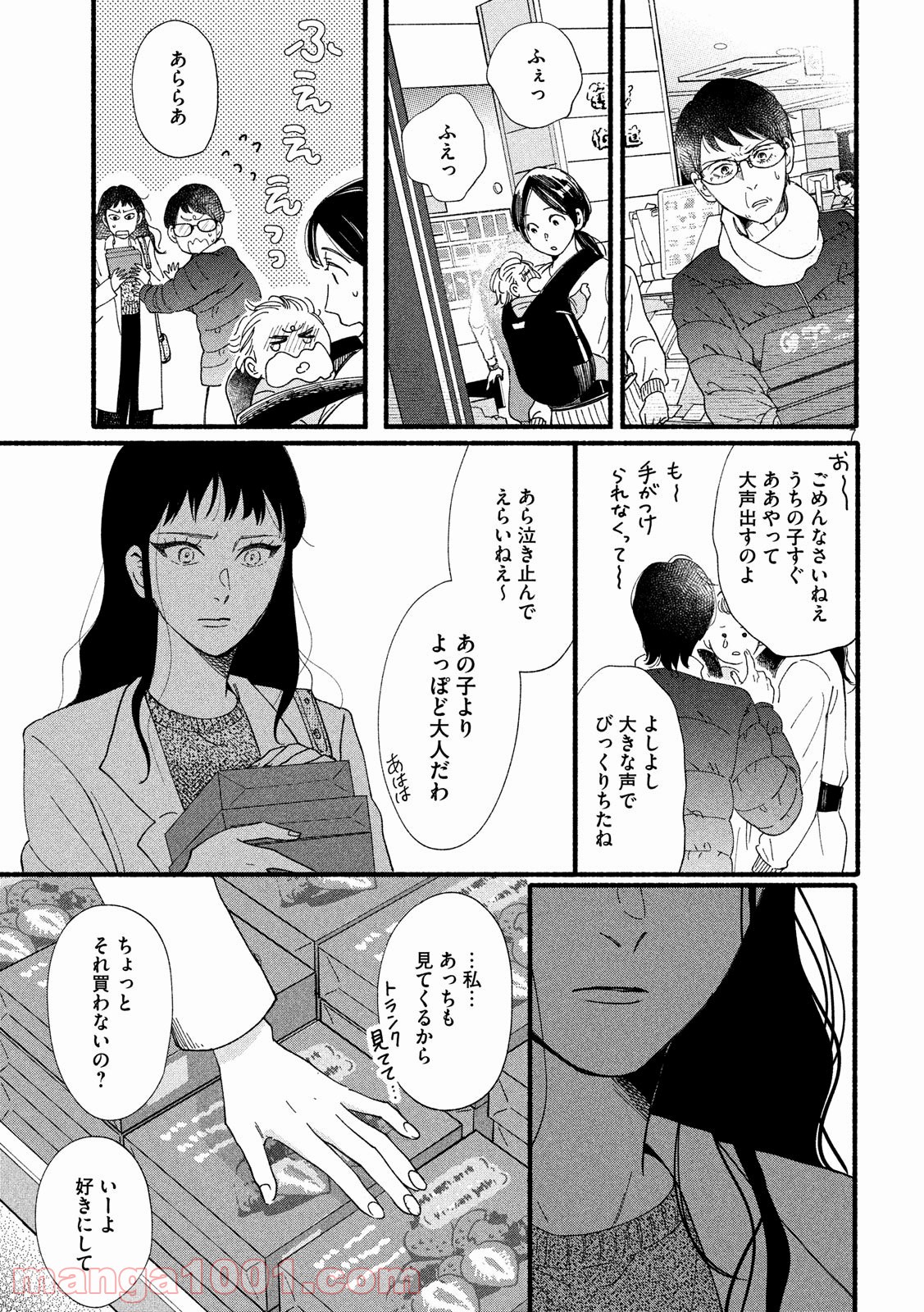 私の少年 - 第33話 - Page 7