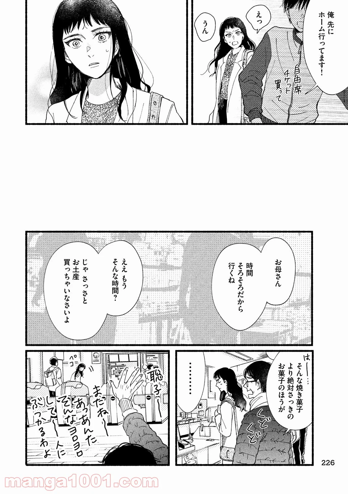 私の少年 - 第33話 - Page 10