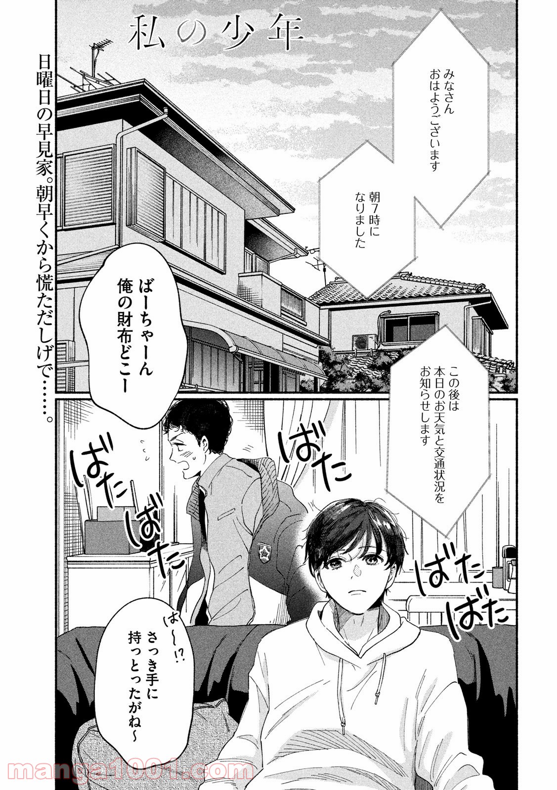 私の少年 - 第35話 - Page 1