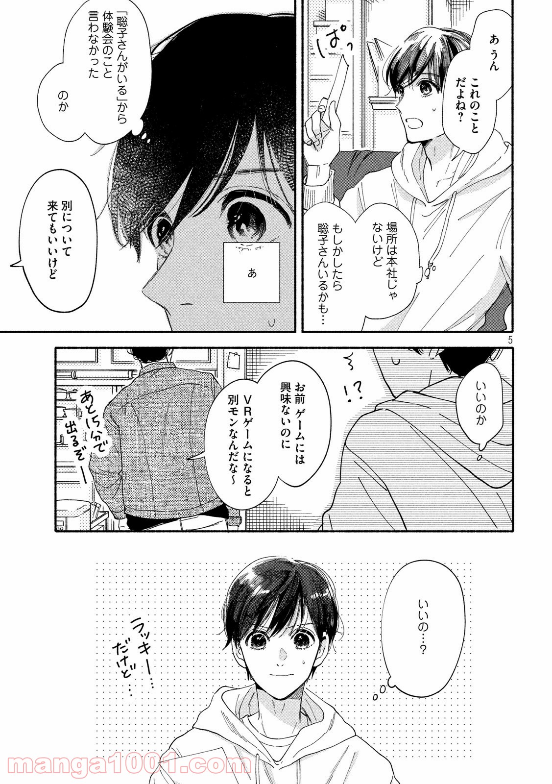 私の少年 - 第35話 - Page 5