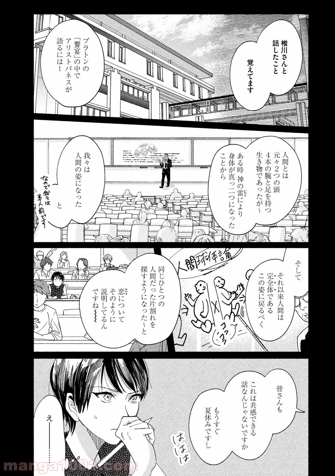 私の少年 - 第36話 - Page 21