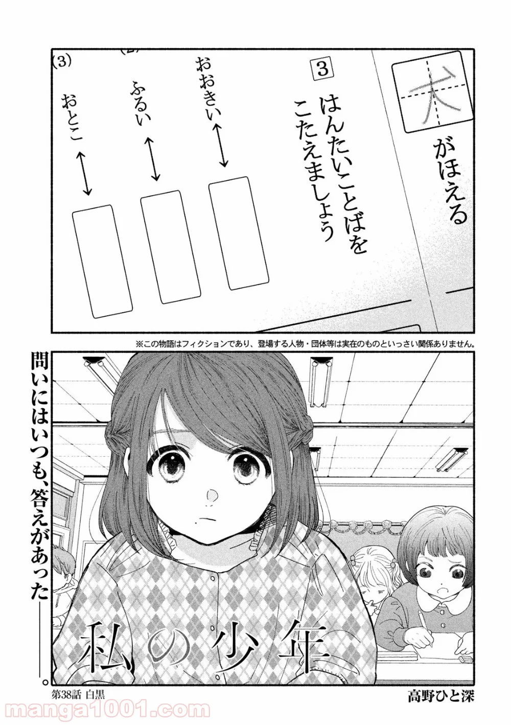 私の少年 - 第38話 - Page 1