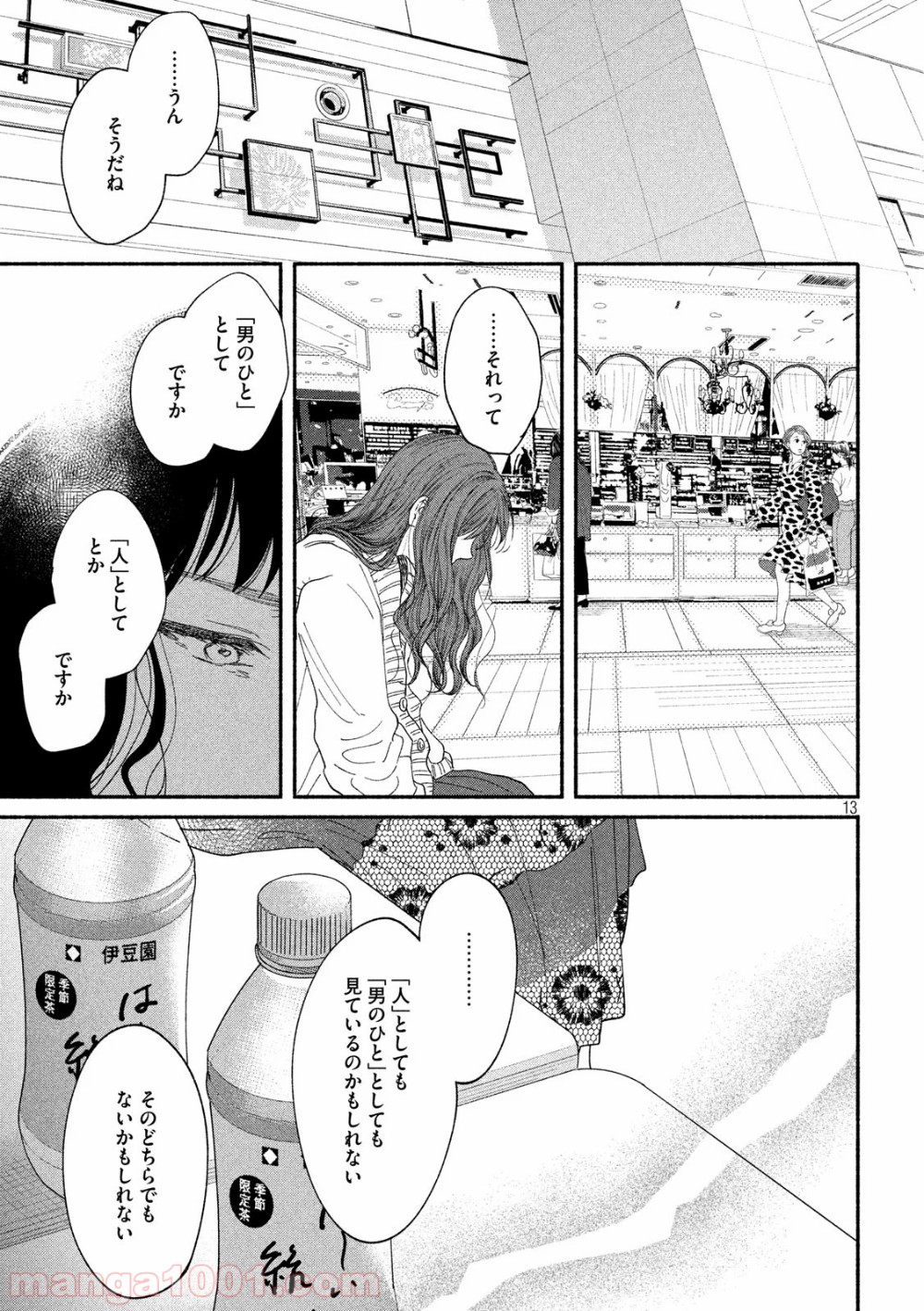 私の少年 - 第38話 - Page 12