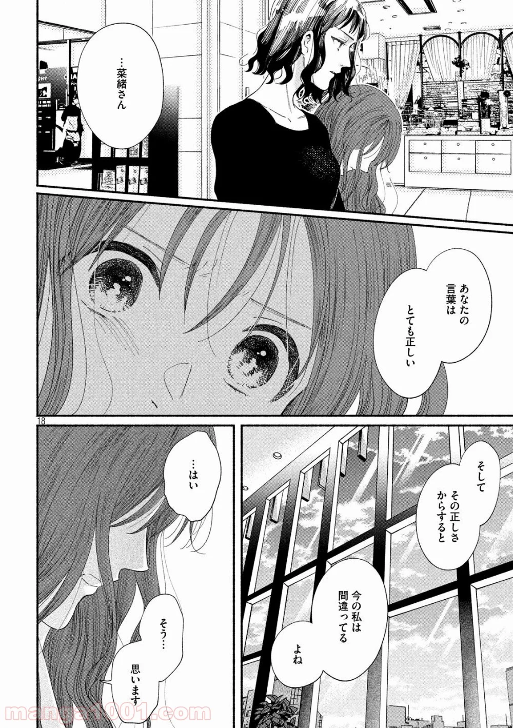 私の少年 - 第38話 - Page 17