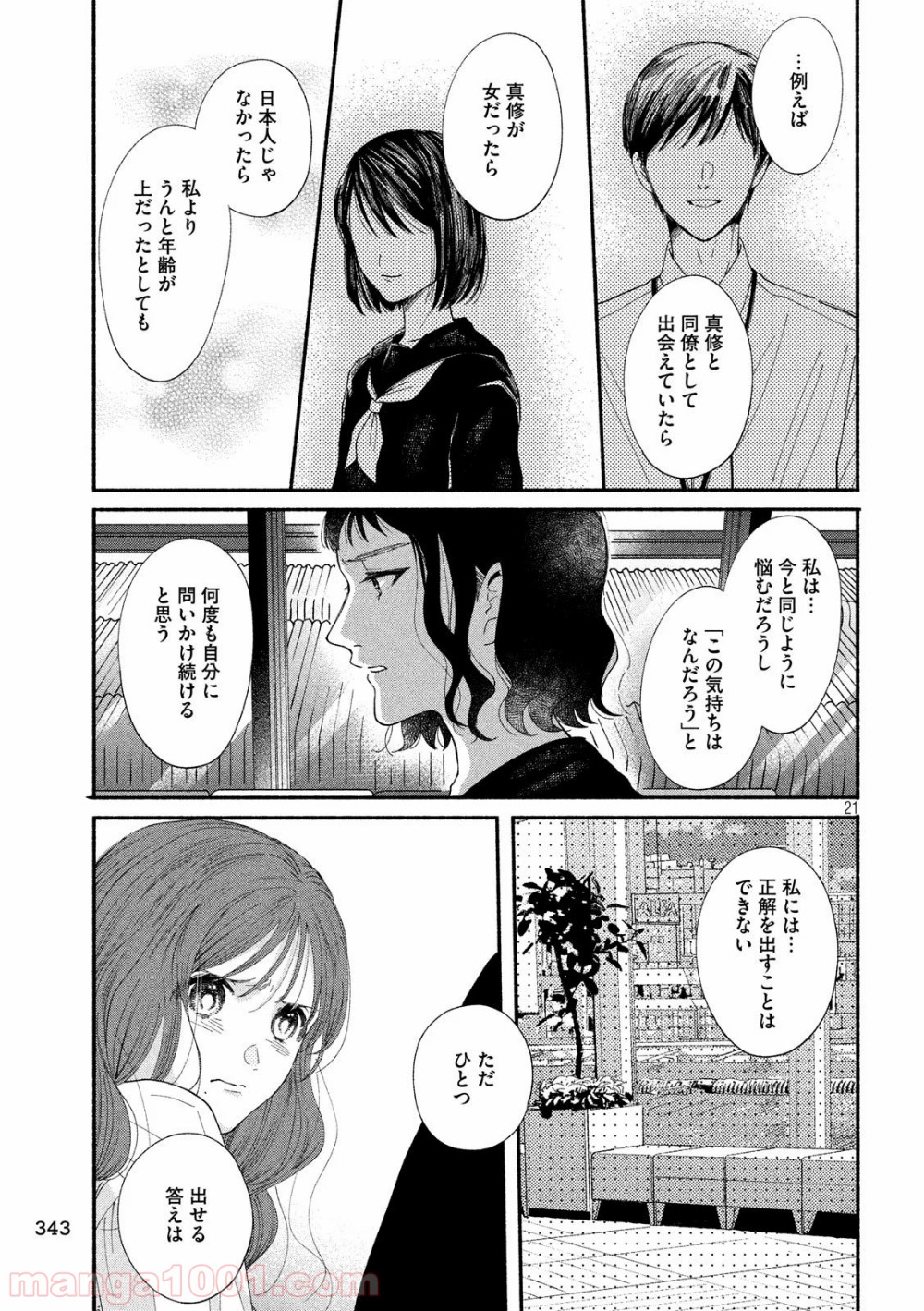 私の少年 - 第38話 - Page 20