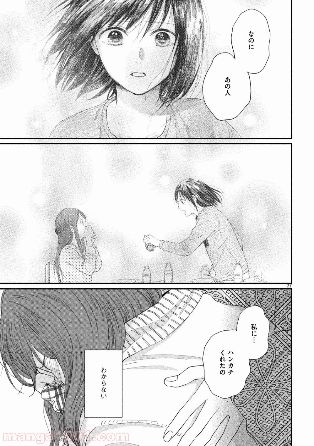 私の少年 - 第38話 - Page 26