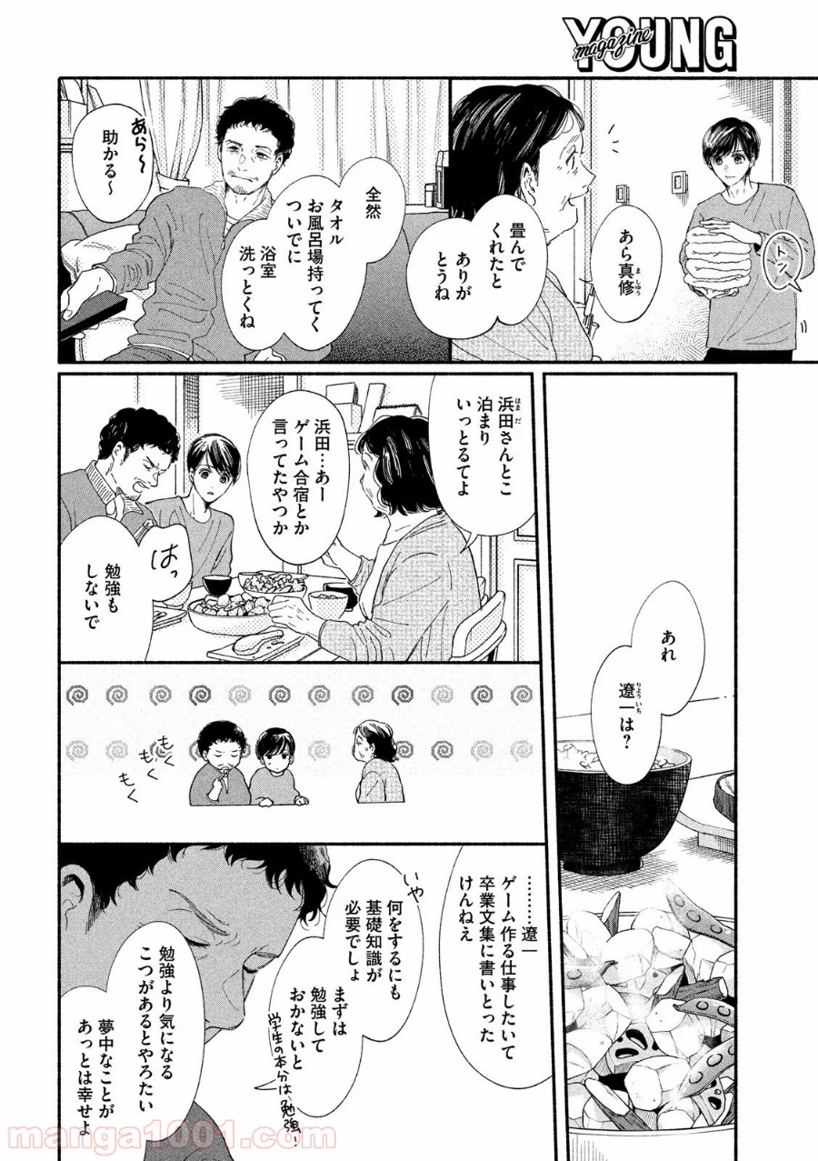 私の少年 - 第39話 - Page 3