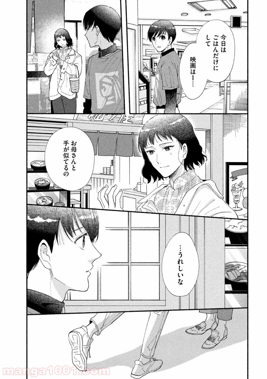 私の少年 - 第39話 - Page 34