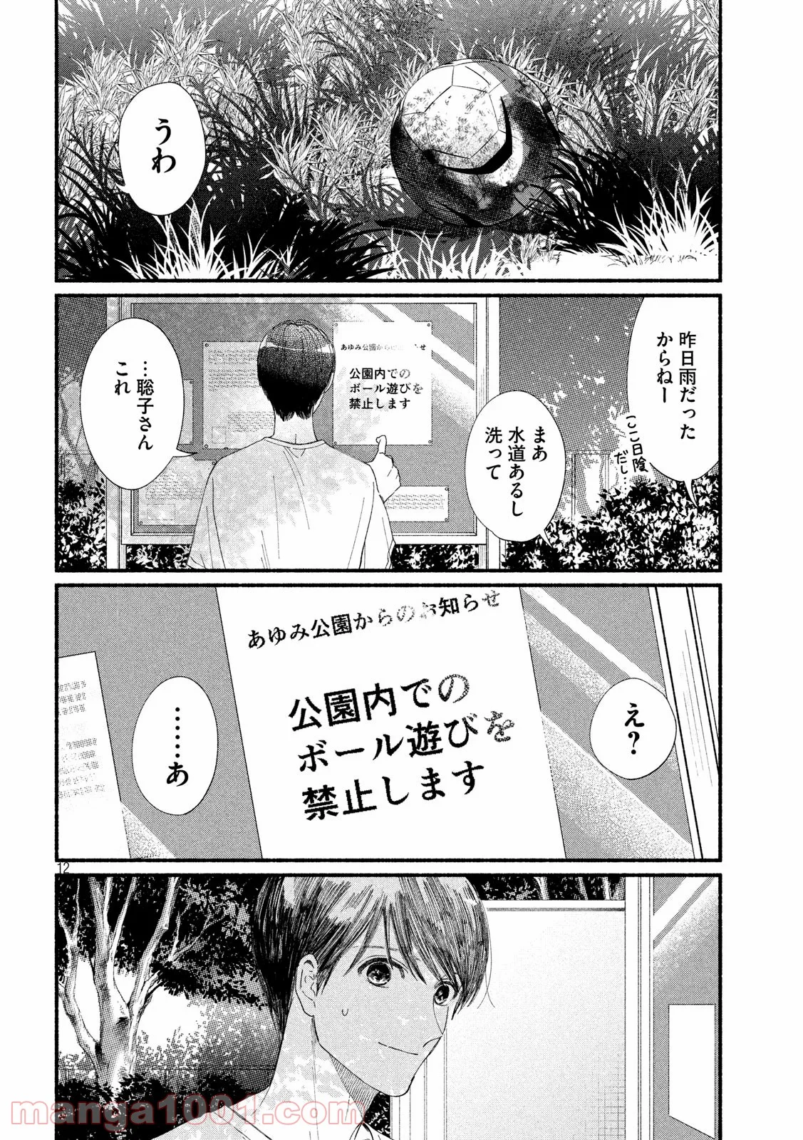 私の少年 - 第42話 - Page 12