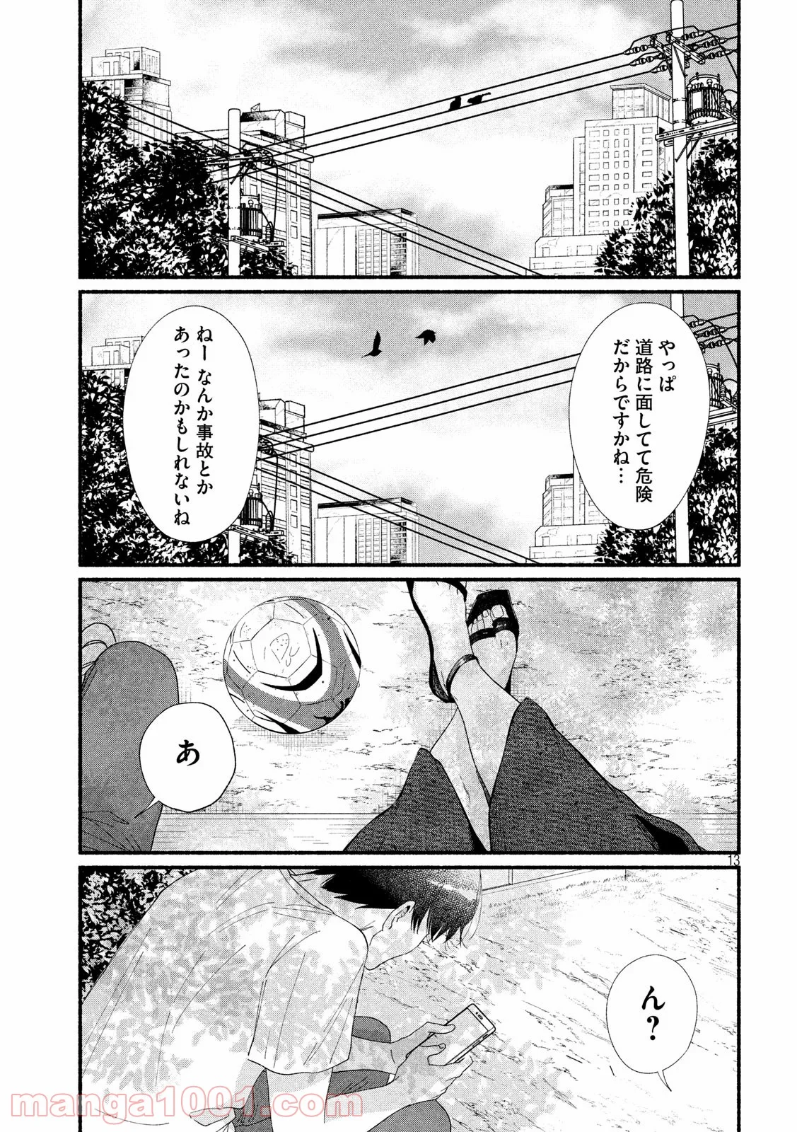 私の少年 - 第42話 - Page 13