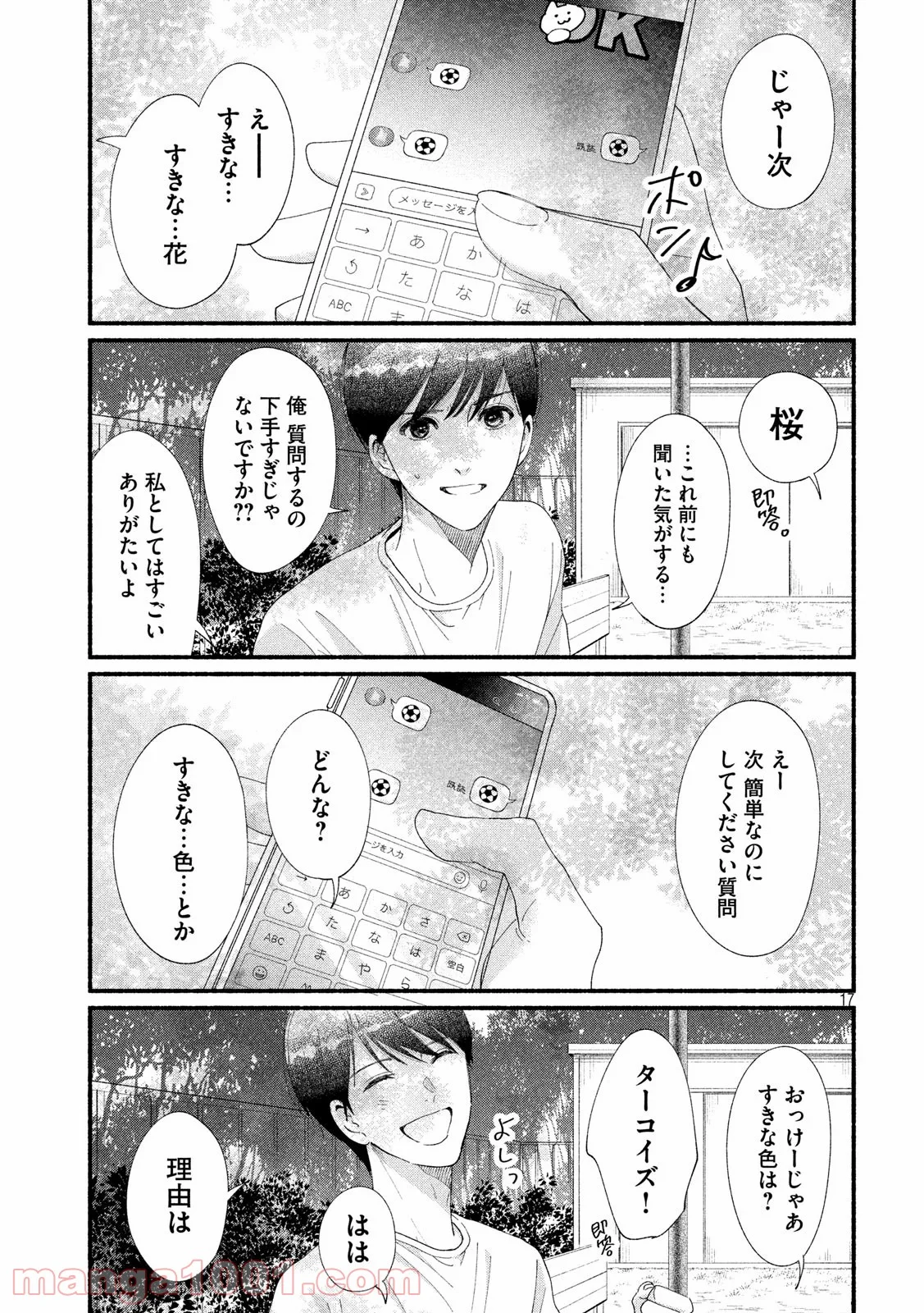 私の少年 - 第42話 - Page 17