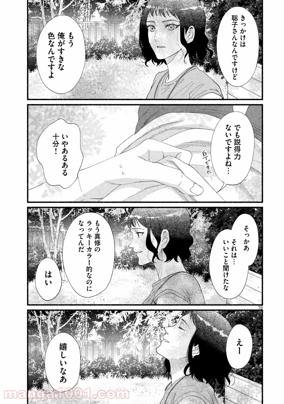 私の少年 - 第42話 - Page 19