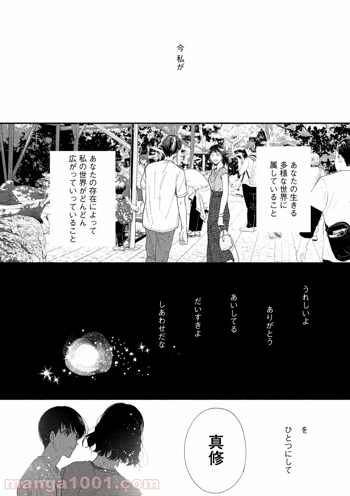 私の少年 - 第42話 - Page 23