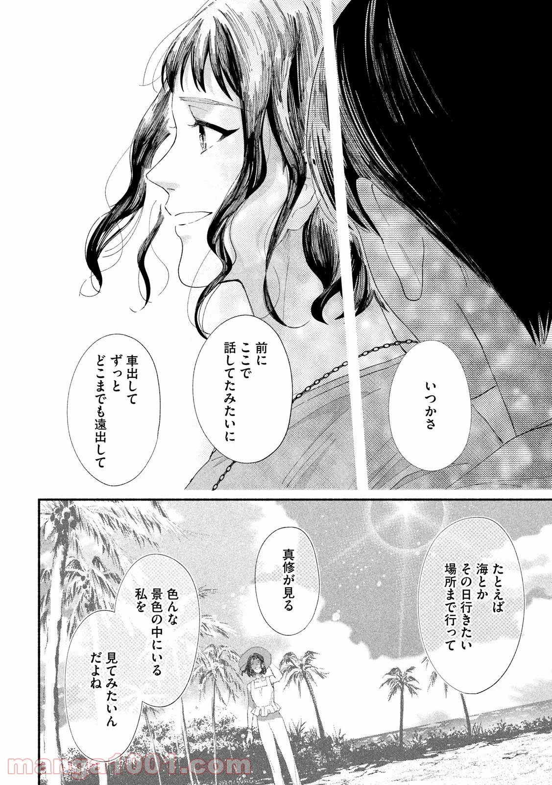 私の少年 - 第42話 - Page 26