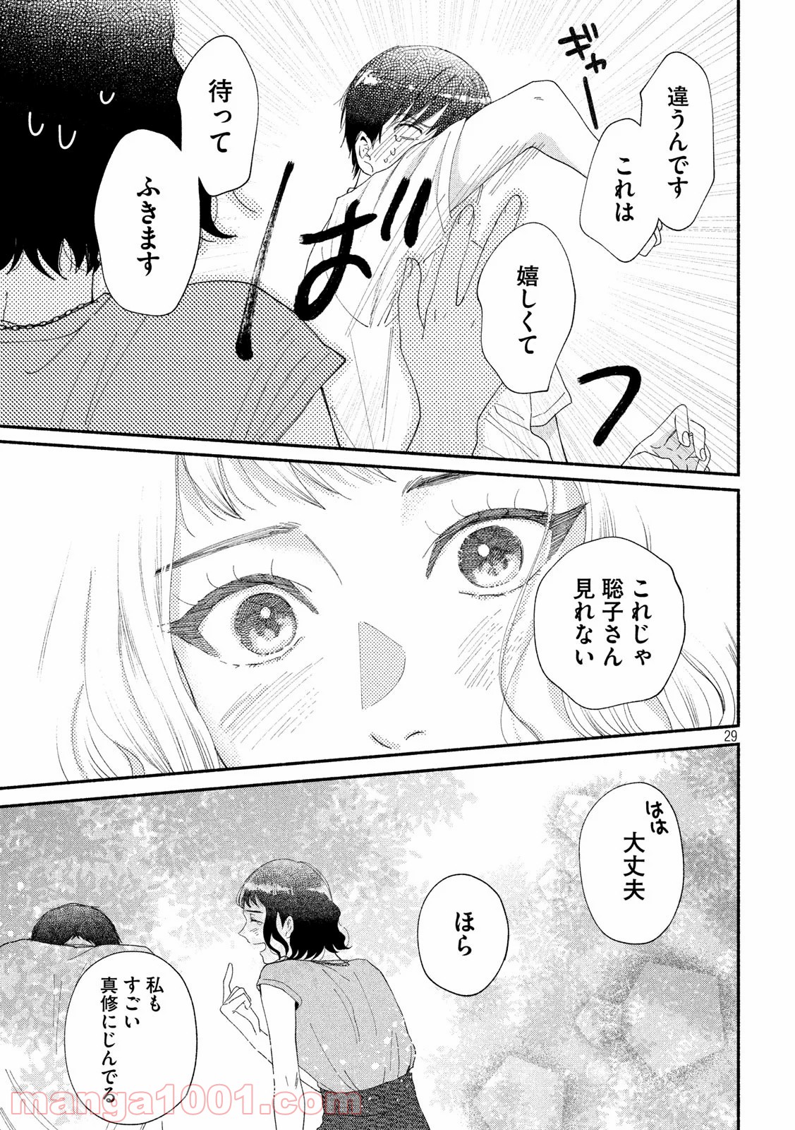 私の少年 - 第42話 - Page 29