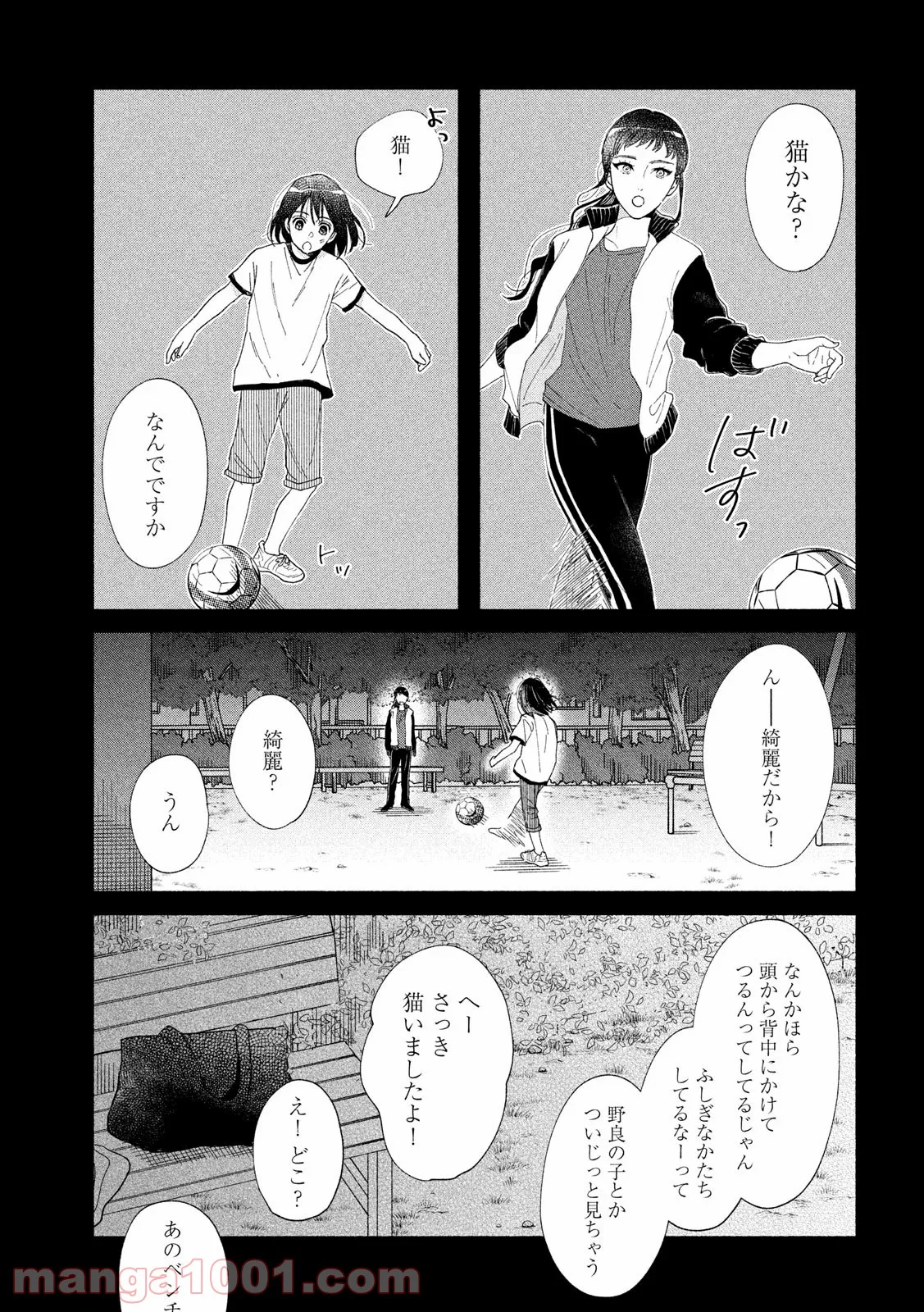 私の少年 - 第42話 - Page 7