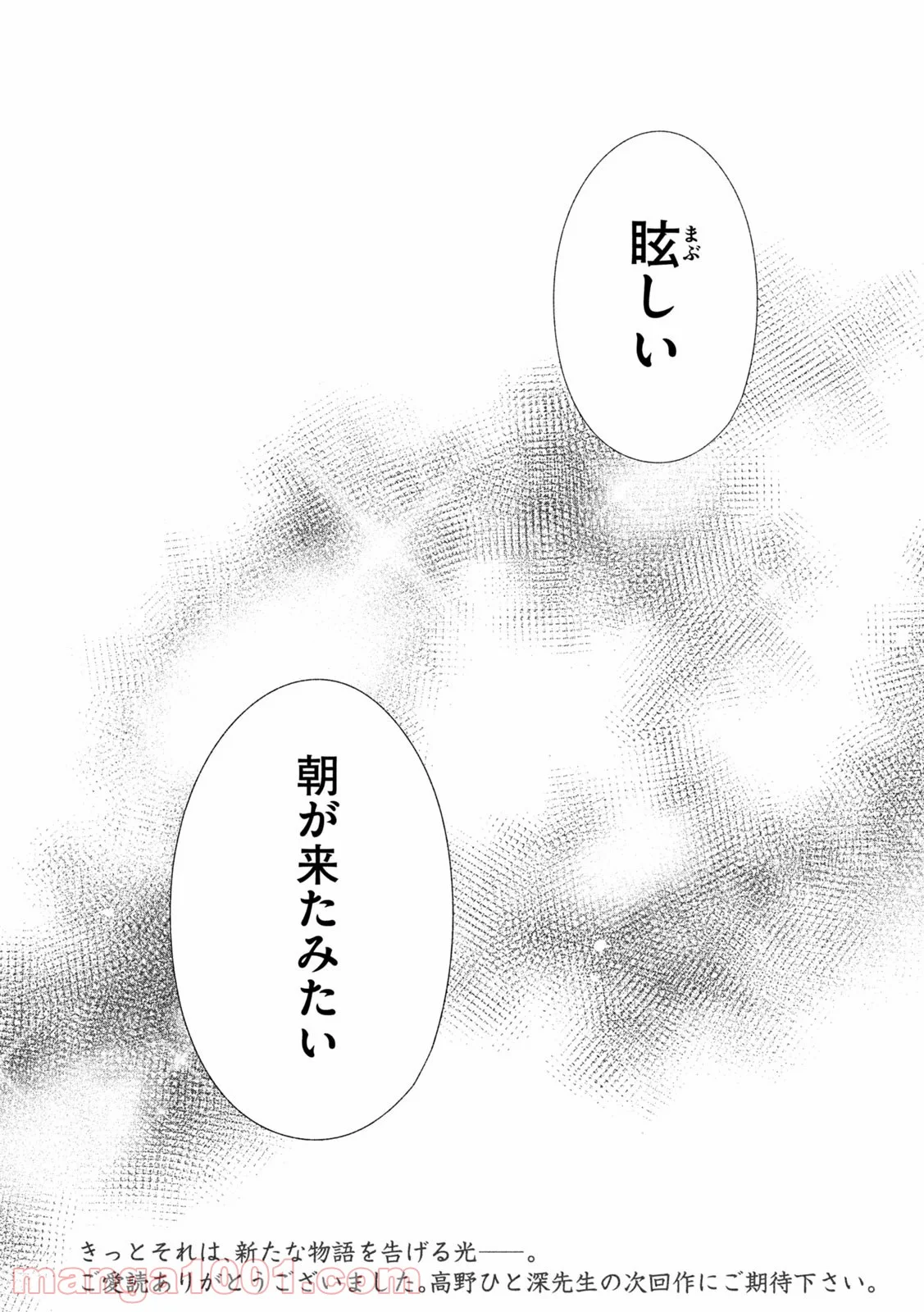 私の少年 - 第43話 - Page 31