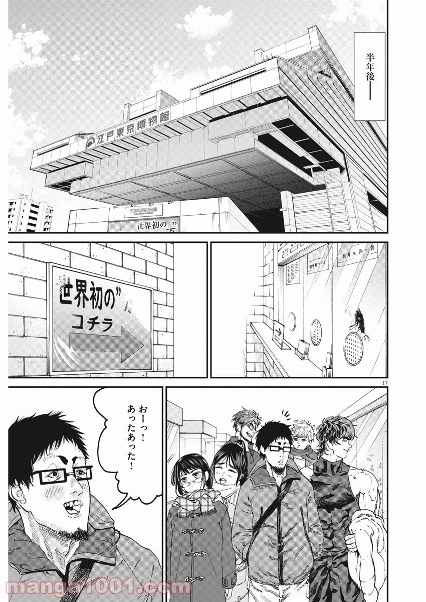 武士スタント逢坂くん！ - 第53話 - Page 17