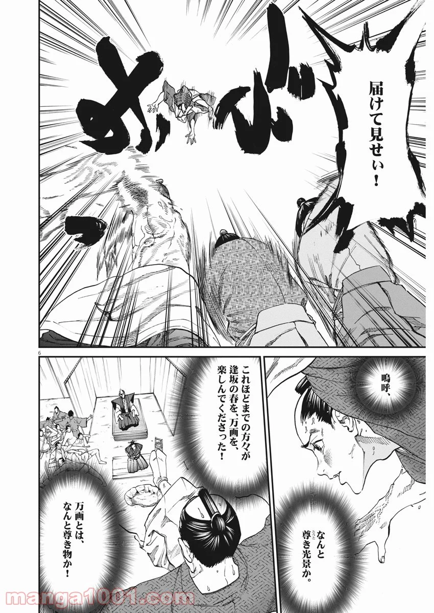 武士スタント逢坂くん！ - 第53話 - Page 6