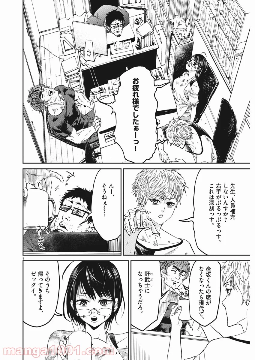 武士スタント逢坂くん！ - 第53話 - Page 8