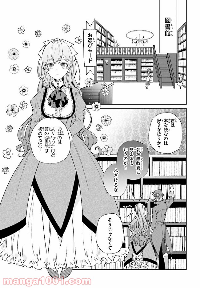 不思議の国のハートの女王 第5.2話 - Trang 11
