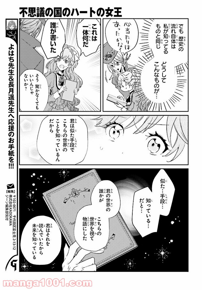 不思議の国のハートの女王 第5.2話 - Trang 13