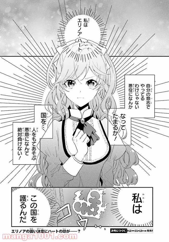不思議の国のハートの女王 第5.2話 - Trang 18
