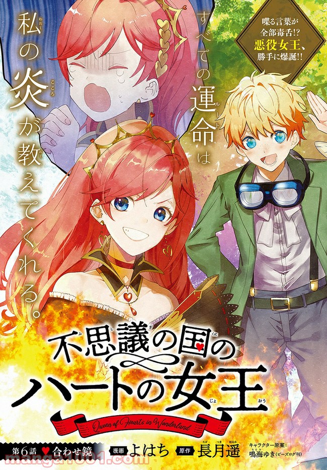 不思議の国のハートの女王 第6.1話 - Trang 3