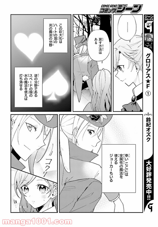 不思議の国のハートの女王 第7.2話 - Trang 2
