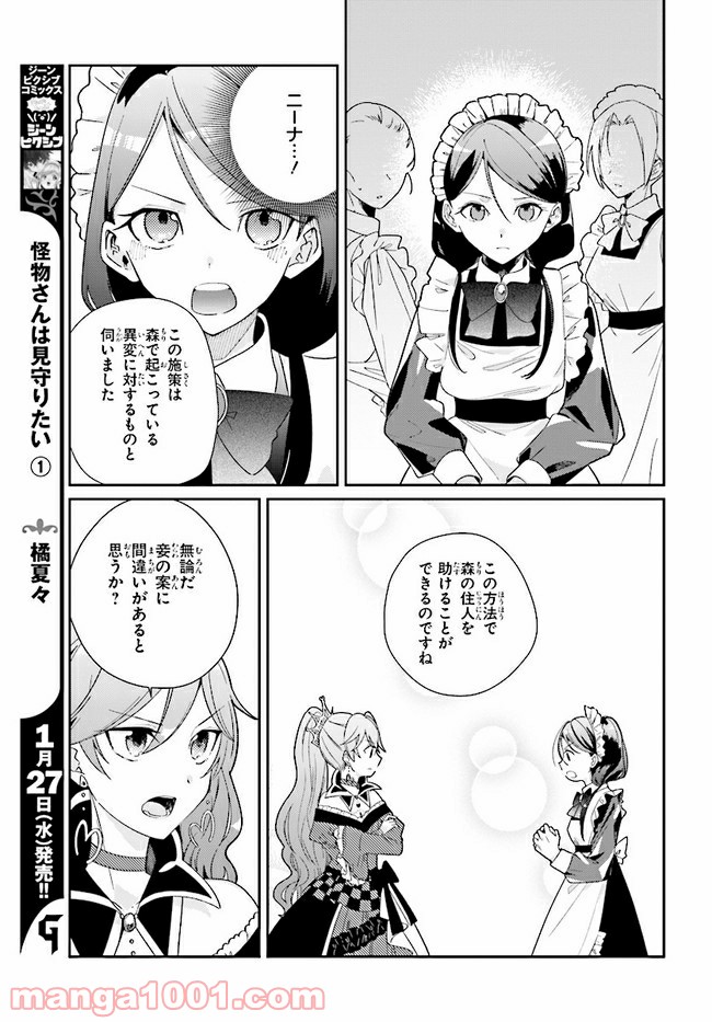 不思議の国のハートの女王 第7.2話 - Trang 13