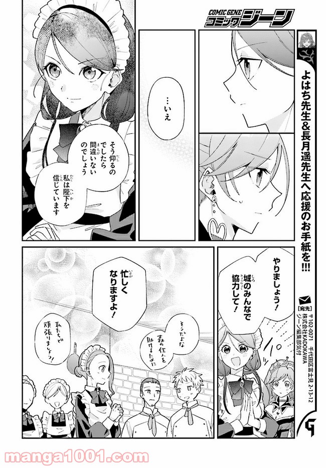 不思議の国のハートの女王 第7.2話 - Trang 14