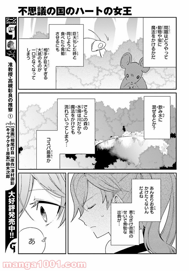 不思議の国のハートの女王 第7.2話 - Trang 3