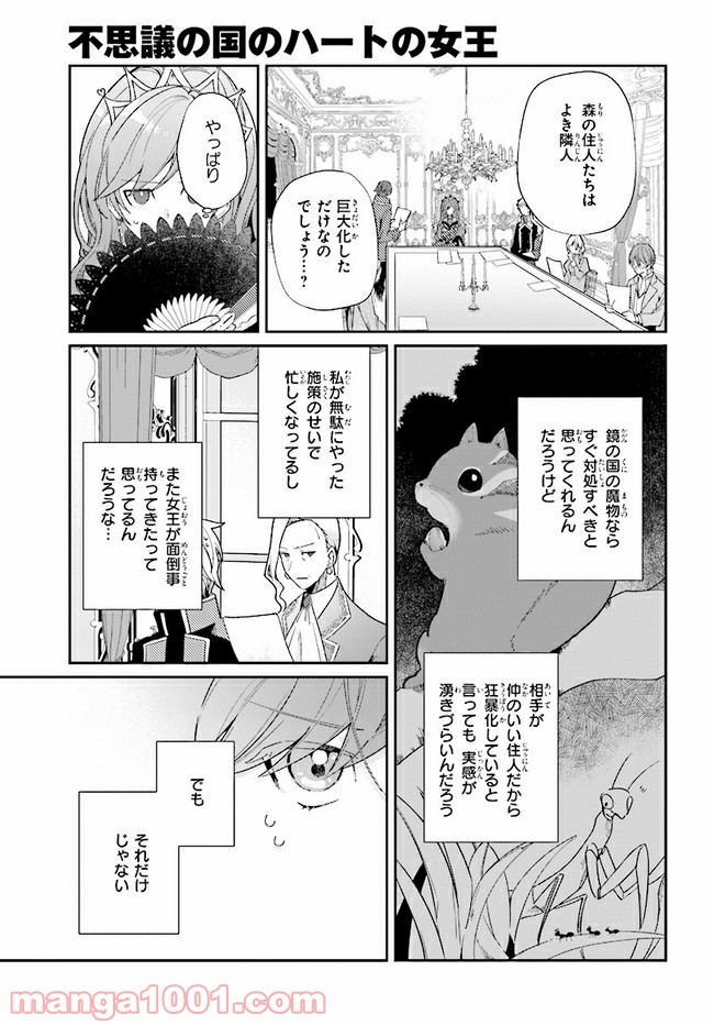 不思議の国のハートの女王 第7.2話 - Trang 5