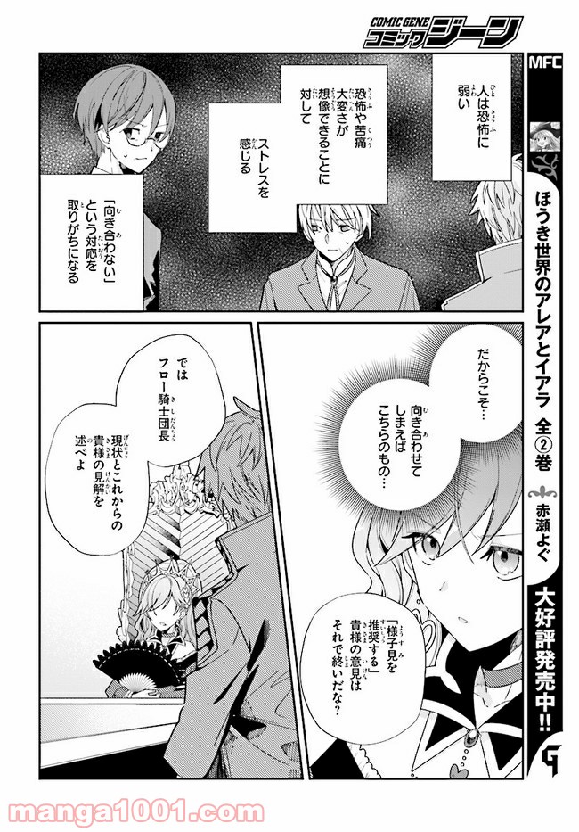 不思議の国のハートの女王 第7.2話 - Trang 6