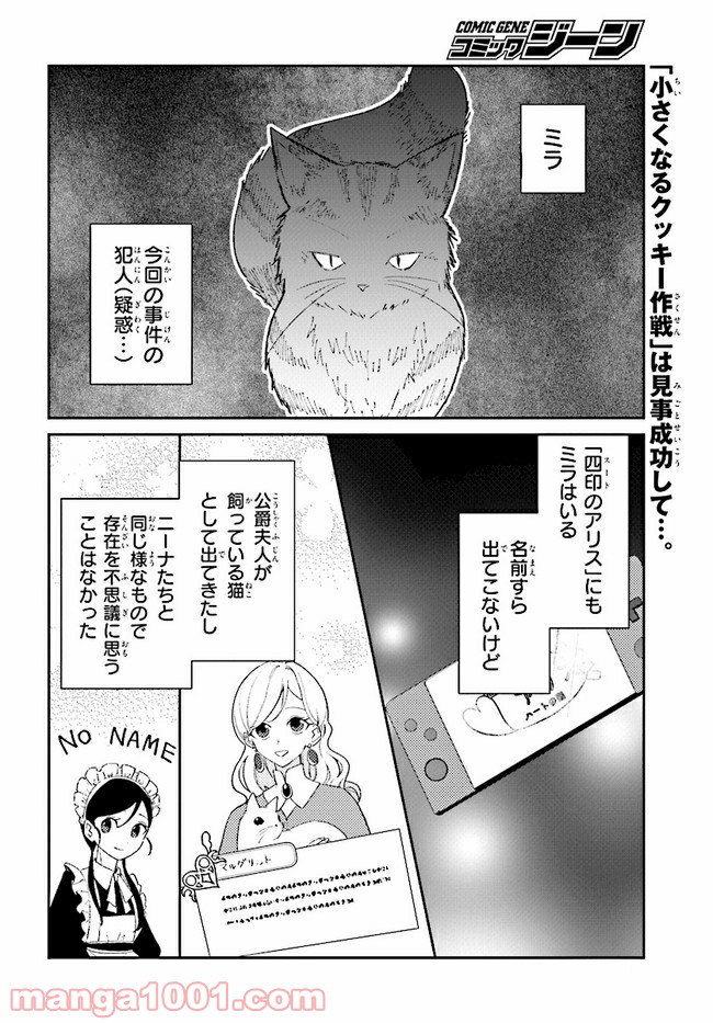 不思議の国のハートの女王 第8.1話 - Trang 2