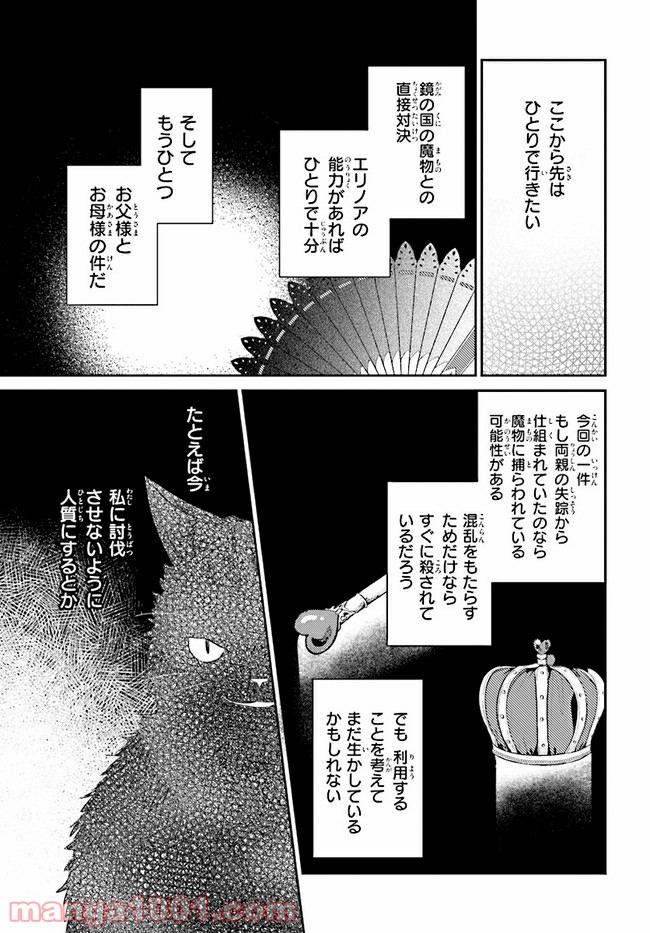 不思議の国のハートの女王 第8.2話 - Trang 1