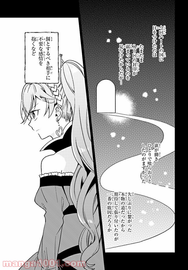 不思議の国のハートの女王 第8.2話 - Trang 11