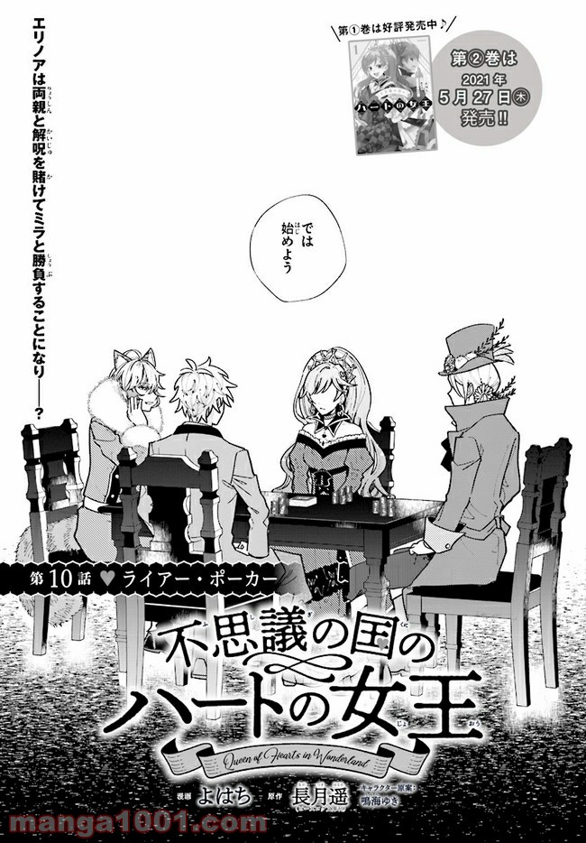 不思議の国のハートの女王 第10.1話 - Trang 1