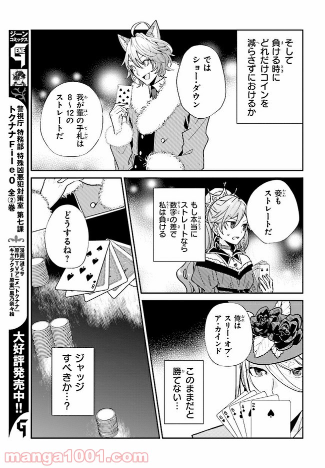 不思議の国のハートの女王 第10.1話 - Trang 11
