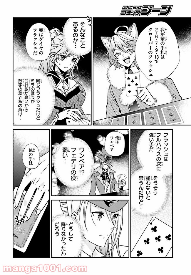 不思議の国のハートの女王 第10.1話 - Trang 16