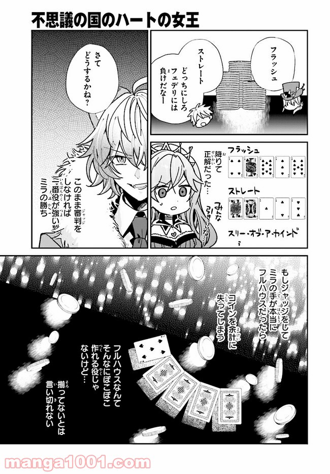 不思議の国のハートの女王 第10.1話 - Trang 7