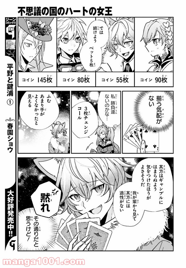 不思議の国のハートの女王 第10.1話 - Trang 9
