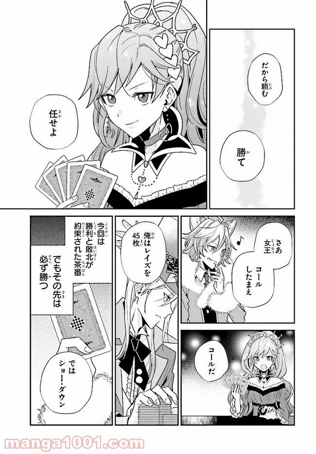 不思議の国のハートの女王 第10.2話 - Trang 11
