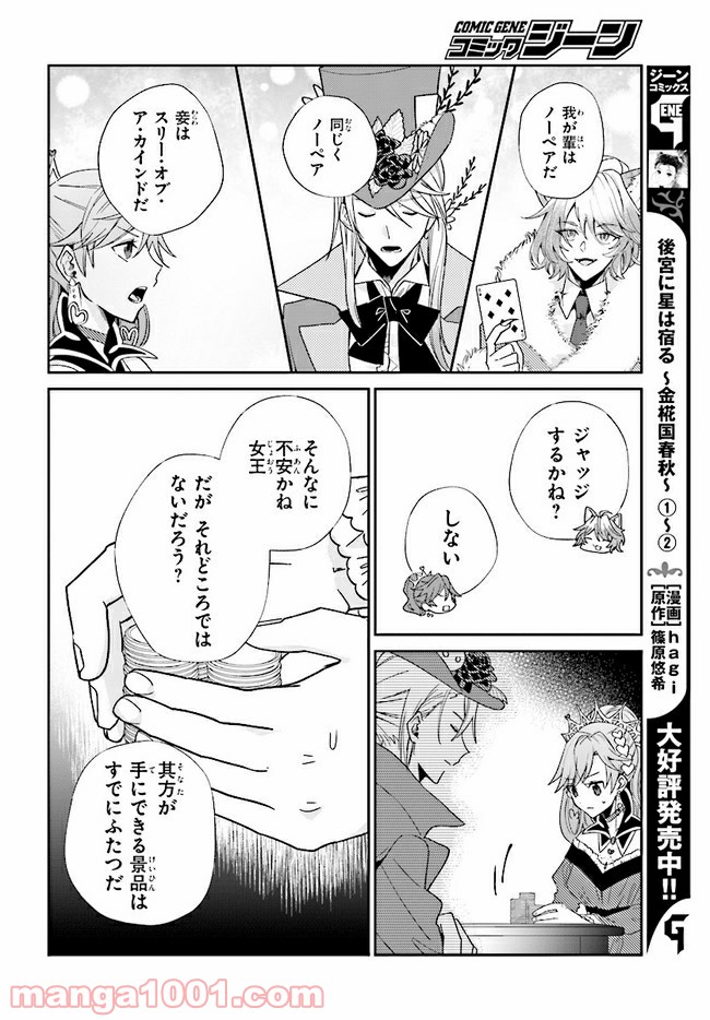 不思議の国のハートの女王 第10.2話 - Trang 12