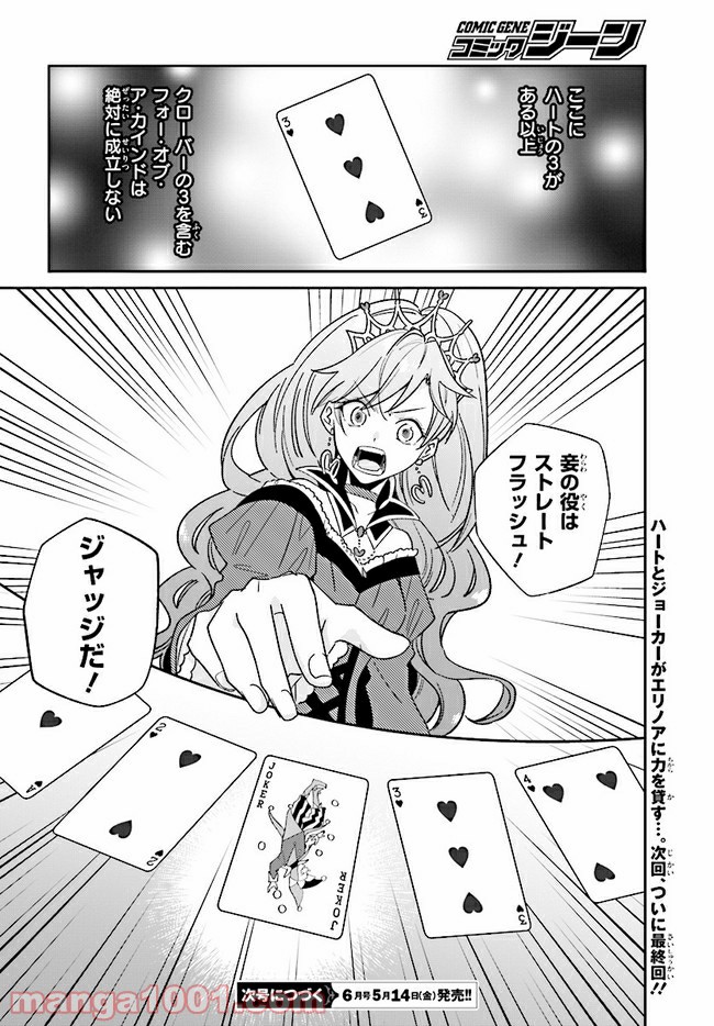 不思議の国のハートの女王 第10.2話 - Trang 16