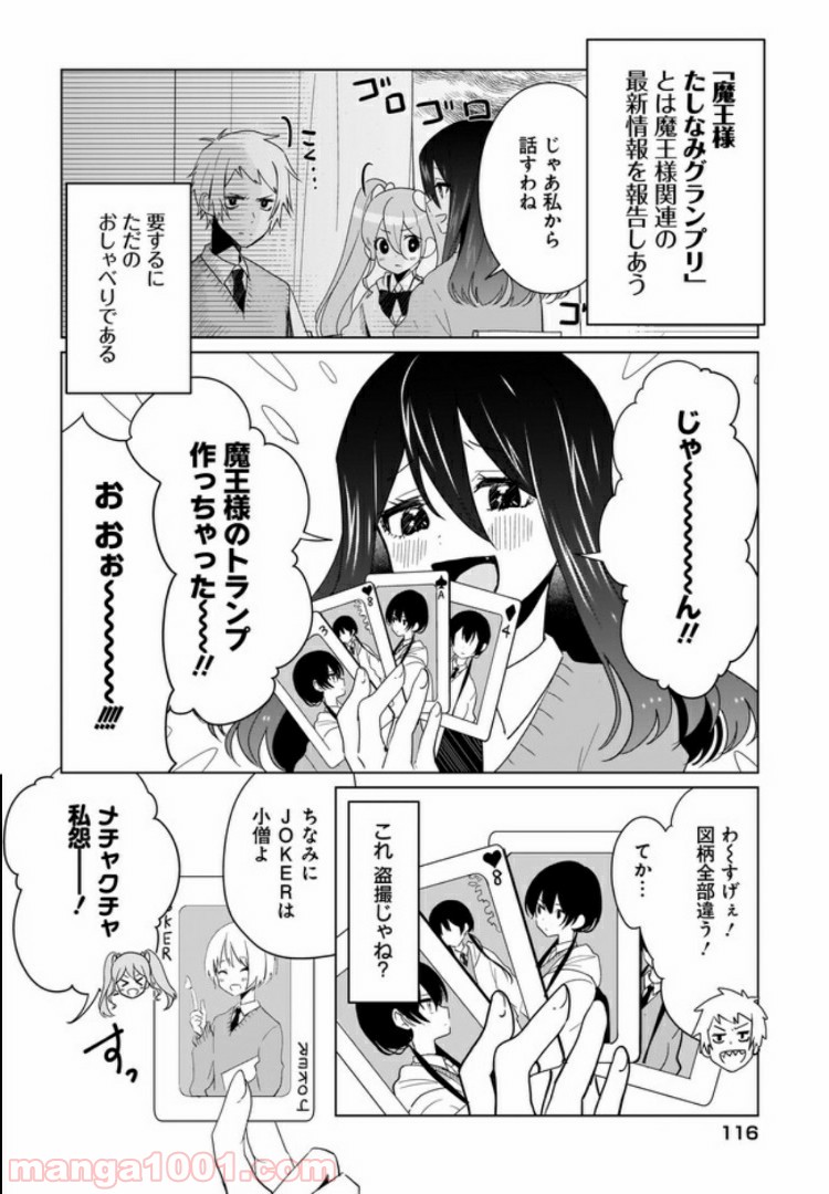魔王の恋、ままならぬ。 第7.5話 - Trang 2