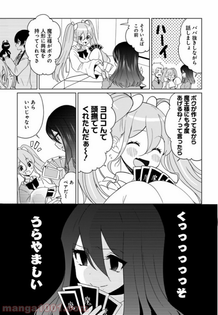 魔王の恋、ままならぬ。 第7.5話 - Trang 3